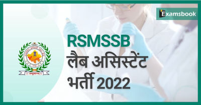 RSMSSB Lab Assistant Recruitment 2022 - Golden Chance for 12th Pass!