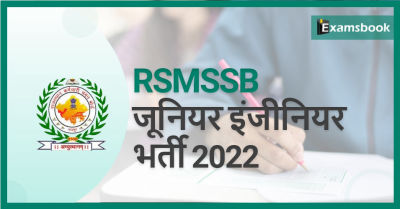 RSMSSB Junior Engineer Recruitment 2022