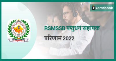 RSMSSB LSA Result 2022
