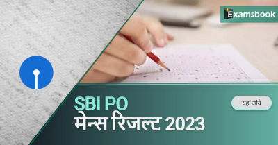 SBI PO Mains Result 2023