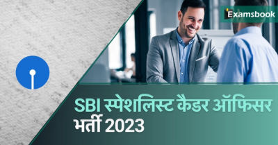 SBI Specialist Cadre Officer Recruitment 2023