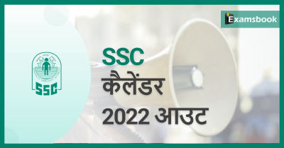 SSC Calandar 2021-22 : Upcoming Exam Dates 