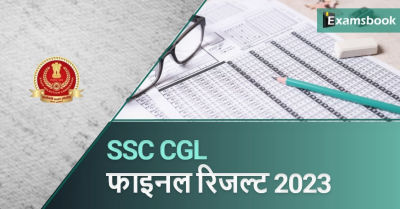 SSC CGL Final Result 2023