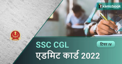 SSC CGL Tier 4 Admit Card 2022