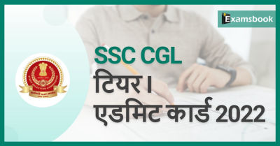 SSC CGL Tier I Admit Card 2022 – Exam Call Letter Download Here
