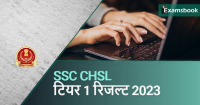 SSC CHSL Tier 1 Result 2023