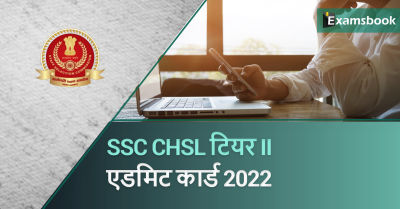 SSC CHSL Tier 2 Admit Card 2022 