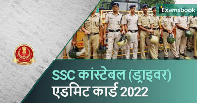 SSC Constable Driver Admit Card 2022
