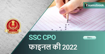 SSC CPO Paper I Final Key 2022