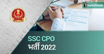 SSC CPO Recruitment 2022 - SI Posts in Delhi Police & CAPF