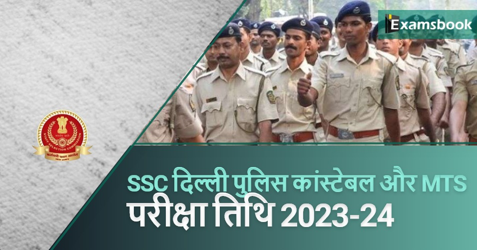 SSC Delhi Police Constable & MTS Exam Date 2023-24