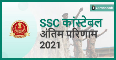 SSC Delhi Police Constable Result 2021 - Final Result & Merit List Out    
