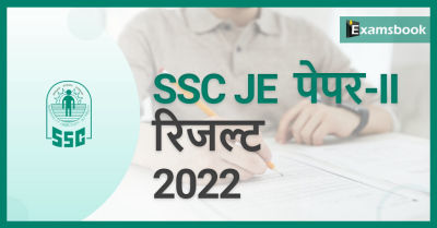 SSC JE Paper-II Result 2022: Know Your Result Here!  