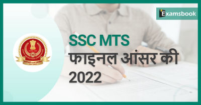 SSC MTS Final Answer Key 2022: Tier-I Final Key & Marks Released