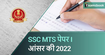 SSC MTS Paper I Answer Key 2022