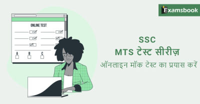 SSC MTS Test Series 2023