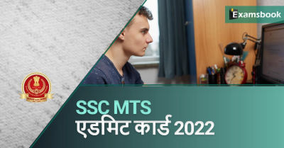 SSC MTS Tier 2 Admit Card 2022