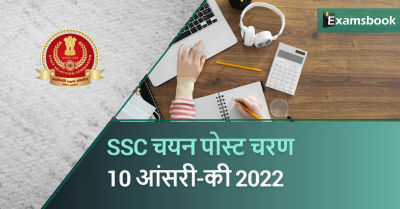 SSC Selection Posts Phase 10 answer key 2022