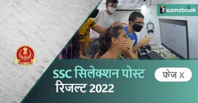 SSC Selection Posts Phase 10 Result 2022