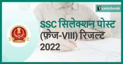   SSC Selection Posts (Phase-VIII) Result 2022 – Check Additional Result & Cutoff
