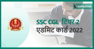 SSC CGL Tier 2 Admit Card 2022 
