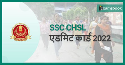 SSC CHSL Skill Test Admit Card 2022
