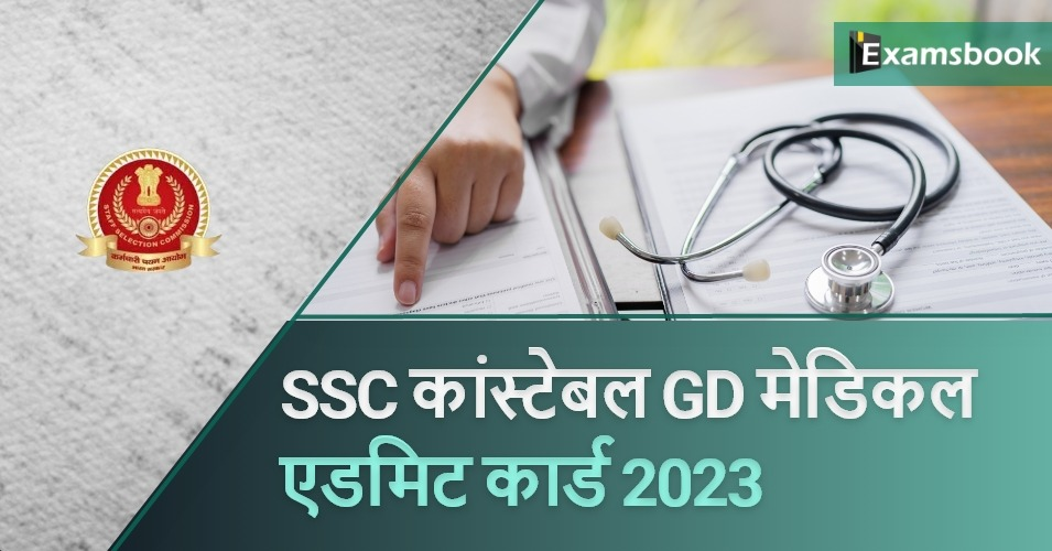 SSC Constable GD Medical Admit Card 2023