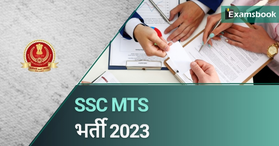 SSC MTS Recruitment 2023
