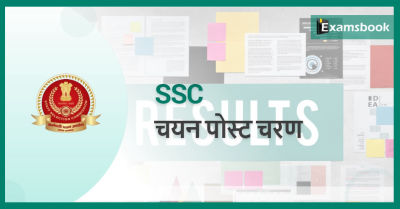 SSC Selection Posts Phase-IX Result 2022