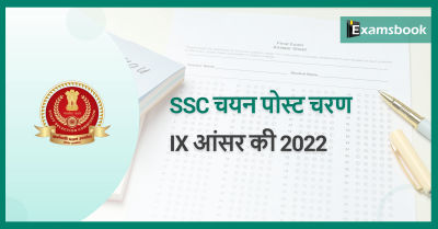 SSC Selection Posts Phase 9 Answer Key 2022