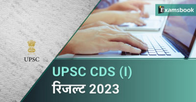 UPSC CDS 1 Result 2023