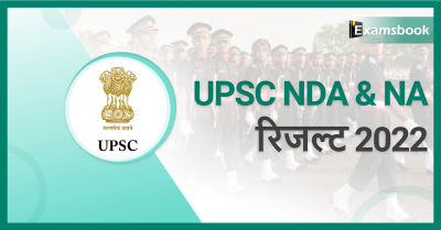 UPSC NDA & NA (I) Result 2022
