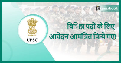 UPSC Recruitment 2022 - Application Invited for Various Posts!