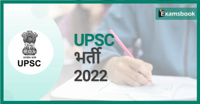 UPSC Recruitment 2022 - Apply Online