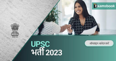 UPSC Recruitment 2023