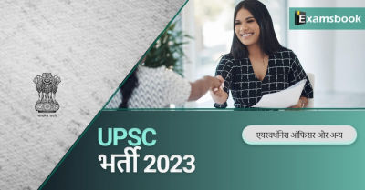 UPSC Recruitment 2023