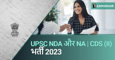 UPSC NDA & NA | CDS (II) Recruitment 2023